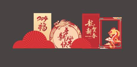 源文件下载【2024新年美陈】编号：54080021348086178