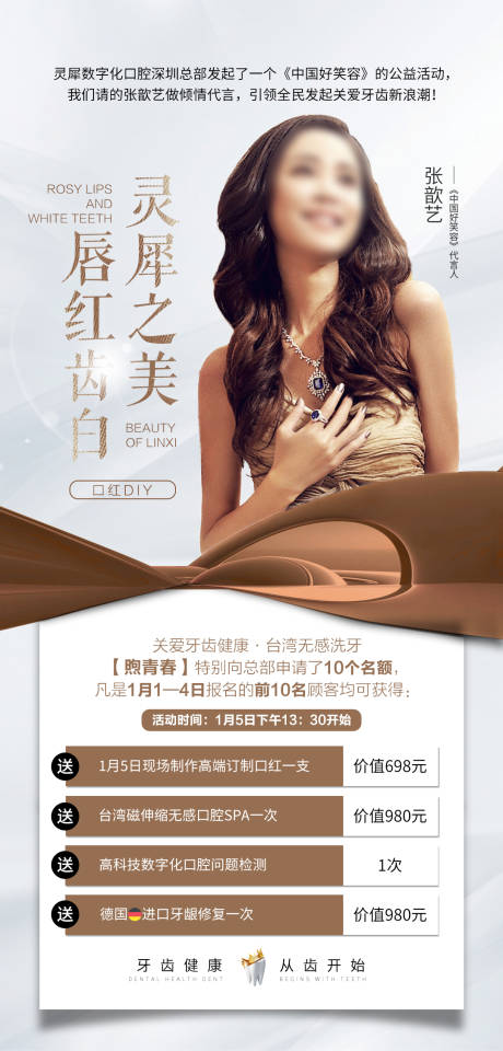 源文件下載【享設計】搜索編號：39320021298488059【牙齒口腔活動海報】
