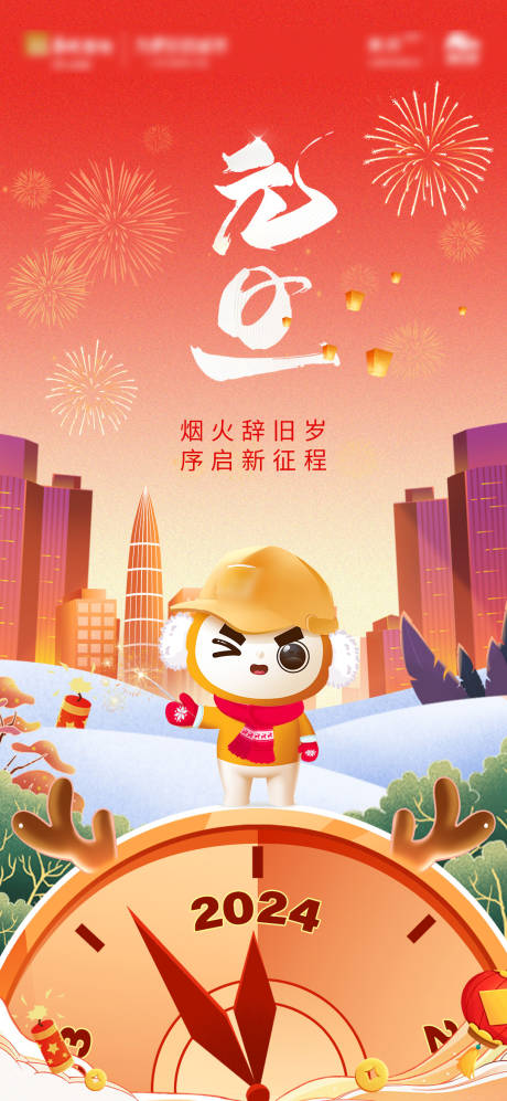 源文件下載【元旦新年除夕】編號：56030021830233495