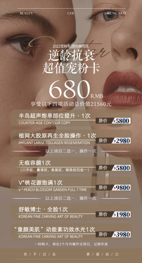 源文件下载【享设计】搜索编号：68680021409445642【医美体验卡优惠海报】