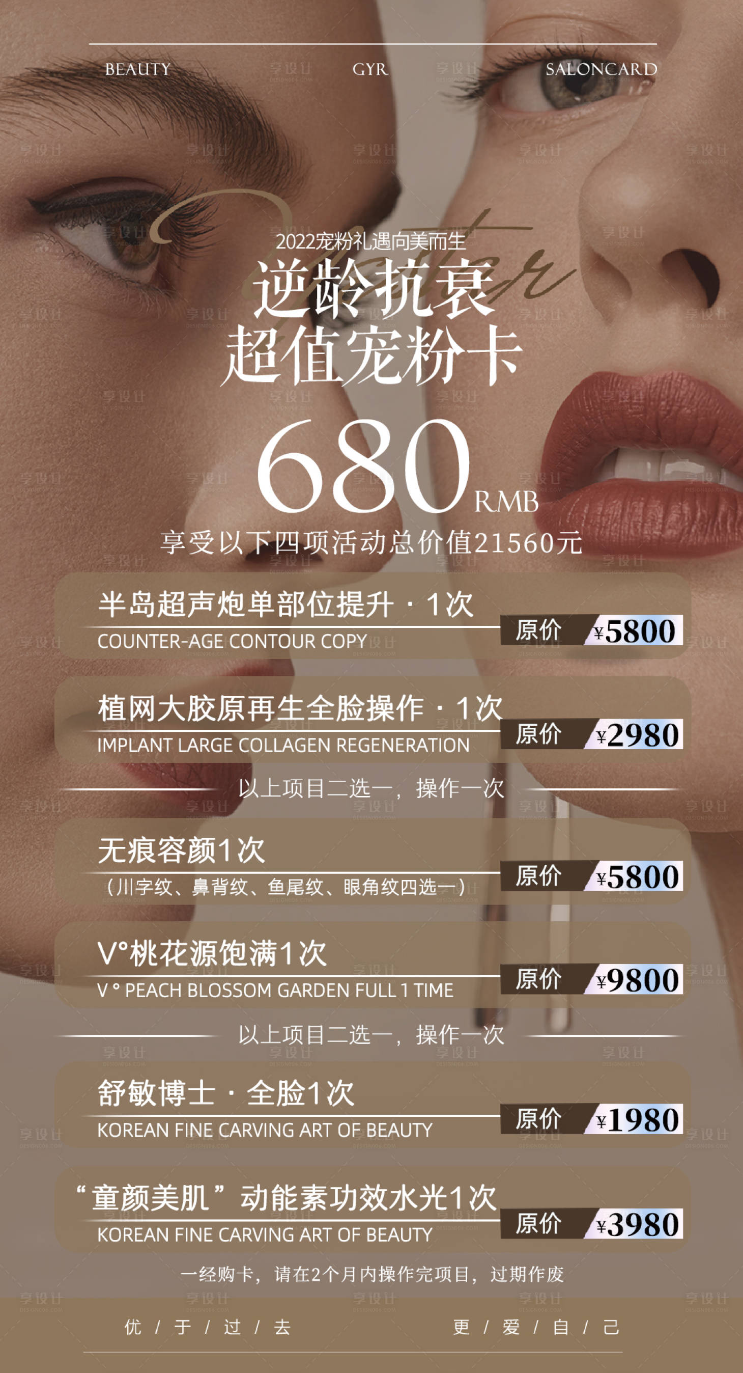 源文件下载【享设计】搜索编号：68680021409445642【医美体验卡优惠海报】