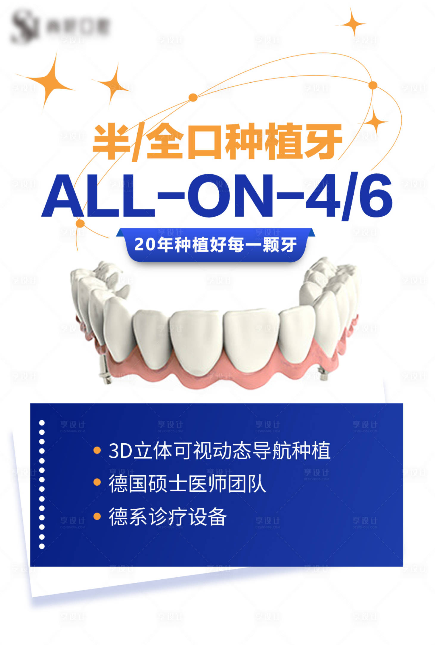源文件下载【享设计】搜索编号：64750021545192930【种植牙海报】