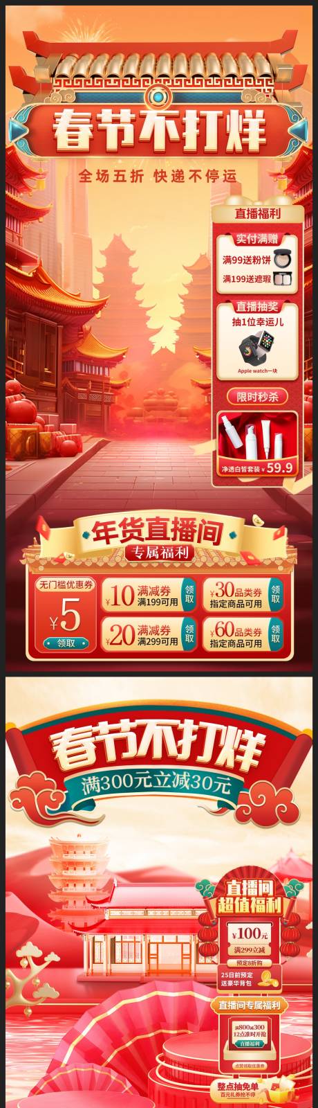 源文件下载【医美年货节抖音直播间系列海报】编号：42580021383324835