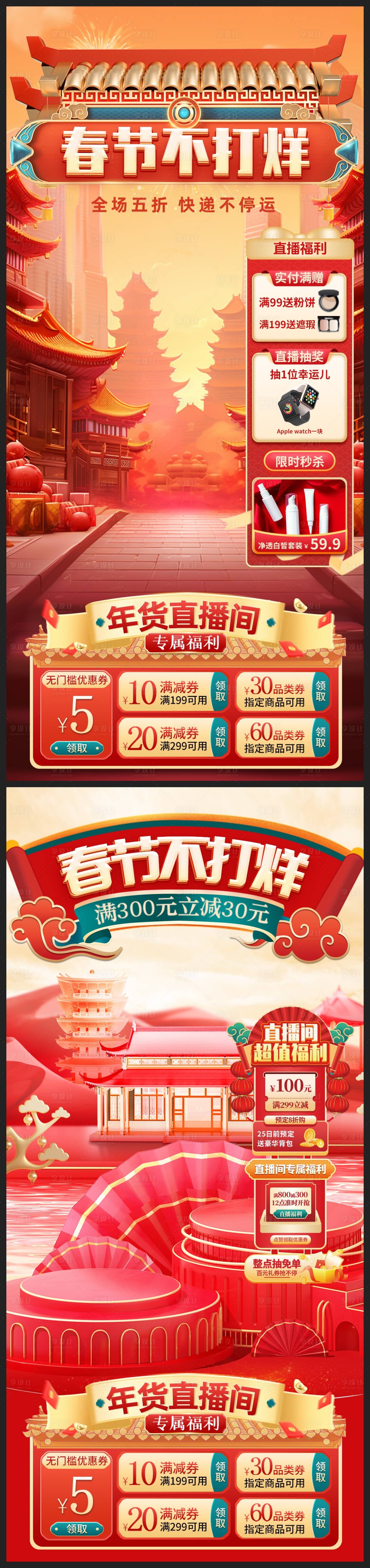 源文件下载【享设计】搜索编号：42580021383324835【医美年货节抖音直播间系列海报】