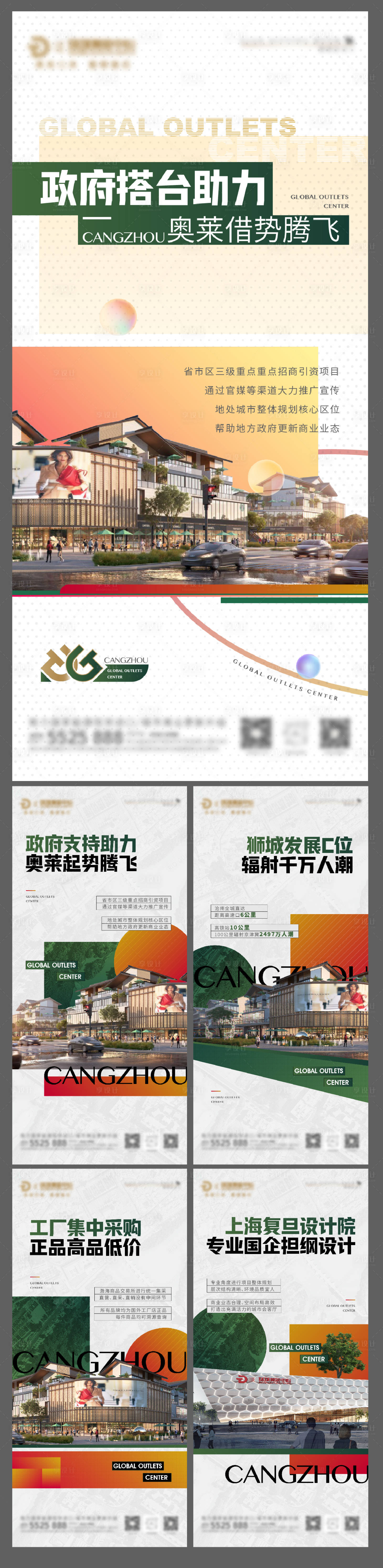 源文件下載【享設計】搜索編號：40160021747222879【商業(yè)地產(chǎn)價值點微信單圖飛機稿海報】