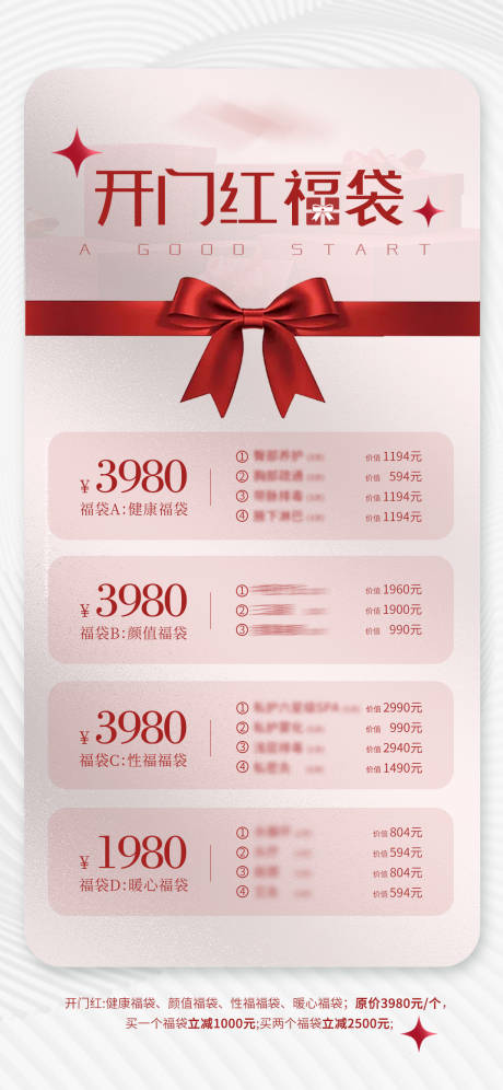 源文件下載【享設計】搜索編號：95130021837399528【新年醫美美業海報】
