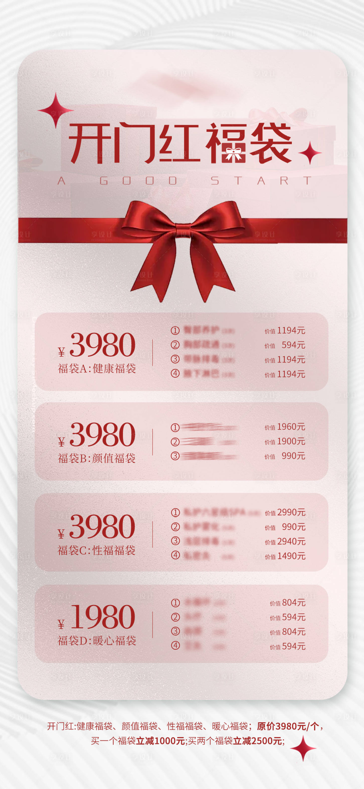 源文件下載【享設計】搜索編號：95130021837399528【新年醫美美業海報】