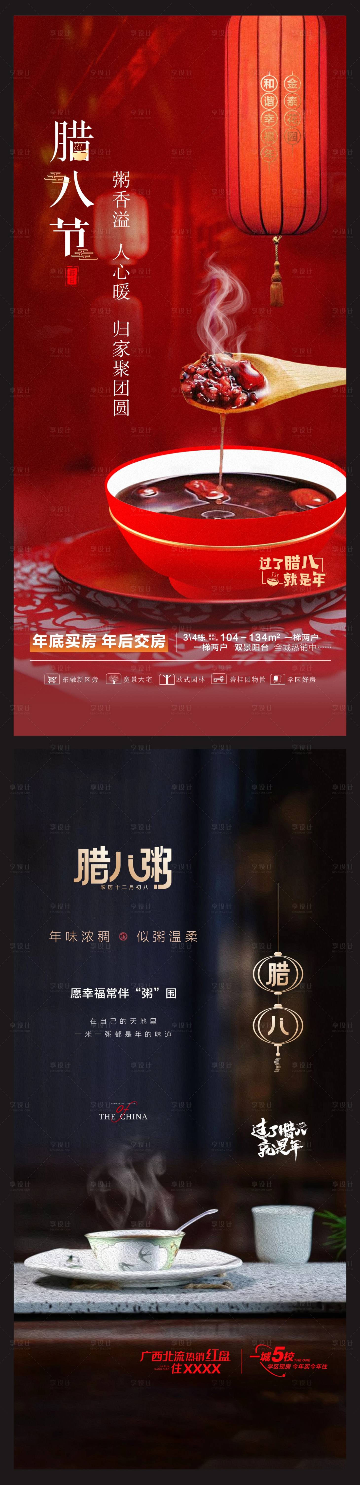 源文件下载【腊八节海报】编号：78540021581761861