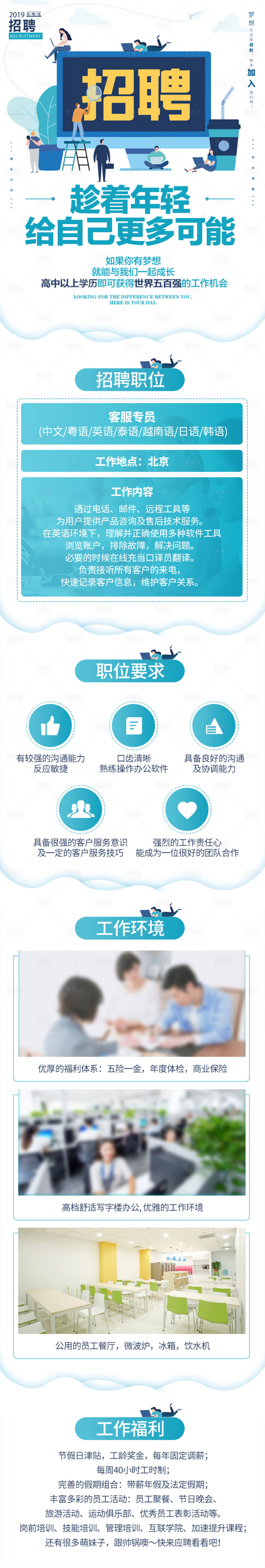 源文件下載【享設計】搜索編號：69880021704161632【招聘扁平化詳情頁】