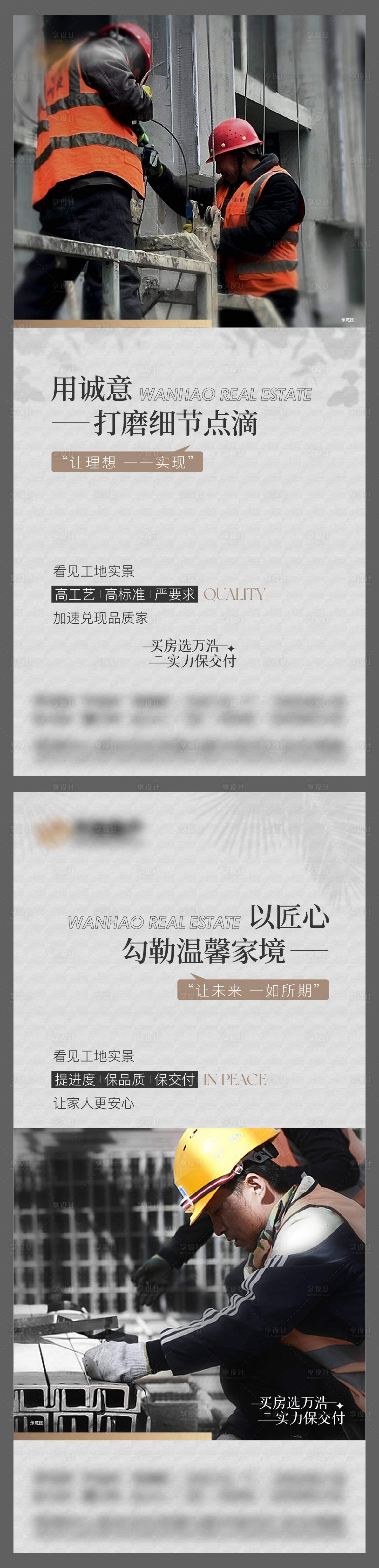 源文件下载【地产工程进度海报】编号：64040021393172107