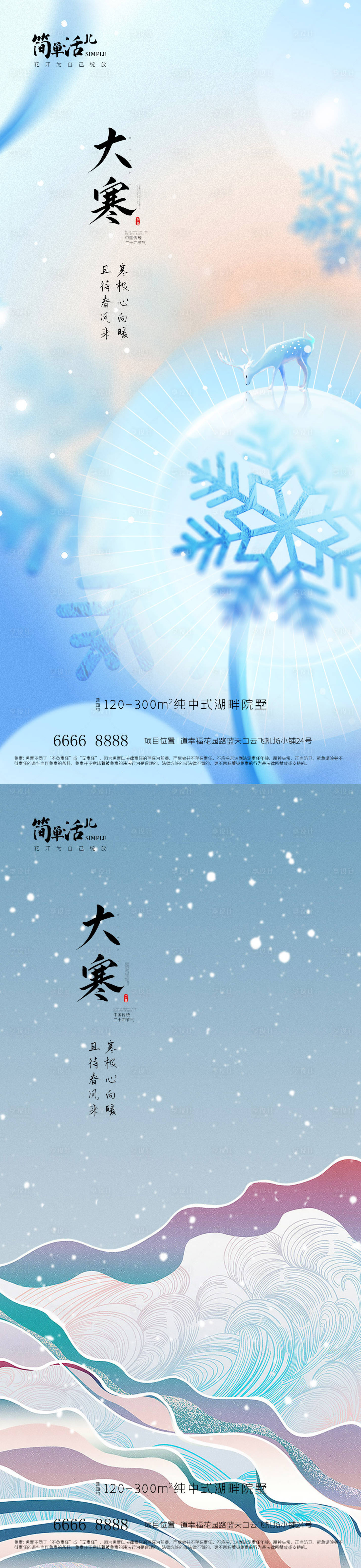 源文件下载【享设计】搜索编号：68070021392891123【地产大寒海报】