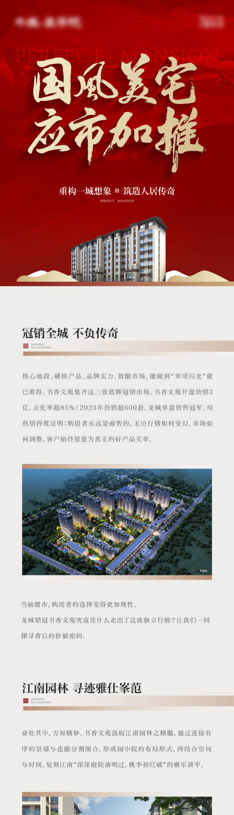 源文件下载【地产红色价值点长图 】编号：19660021663722791