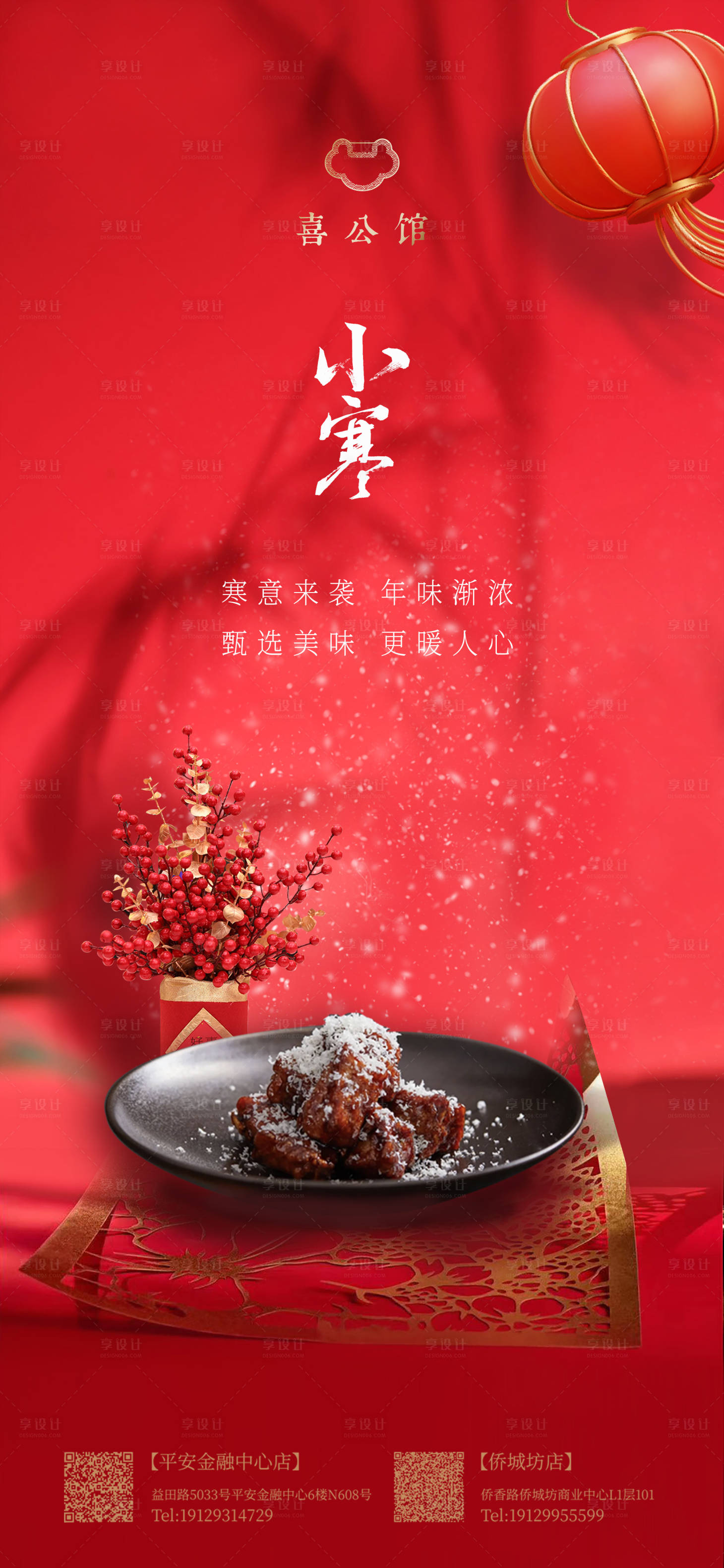 源文件下載【享設計】搜索編號：75110021346164394【小寒節氣海報】