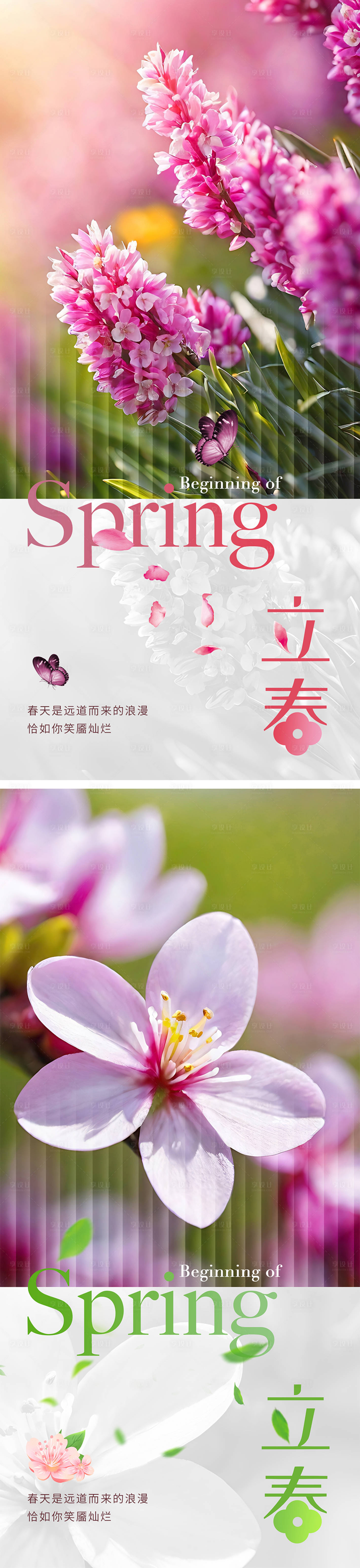 源文件下载【享设计】搜索编号：70520021700674864【立春海报】