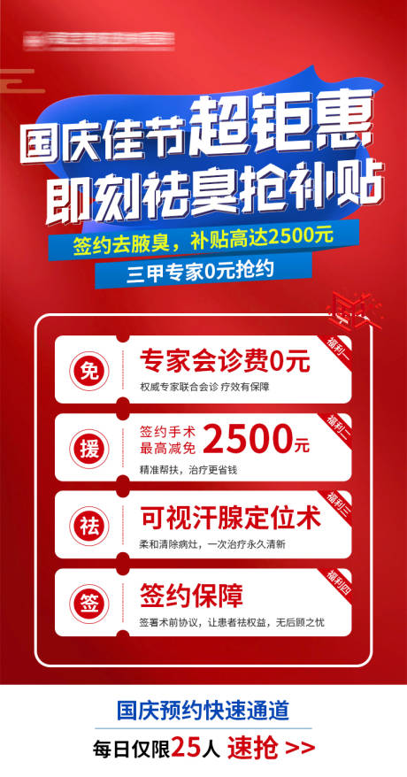 源文件下載【享設(shè)計】搜索編號：46300021645034399【醫(yī)療節(jié)日腋臭活動海報】
