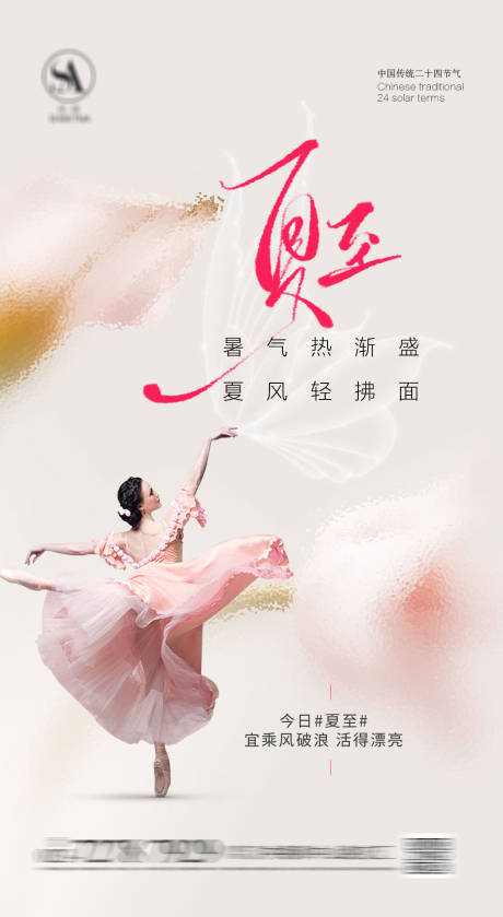 源文件下载【夏至节气海报】编号：20240117212548592