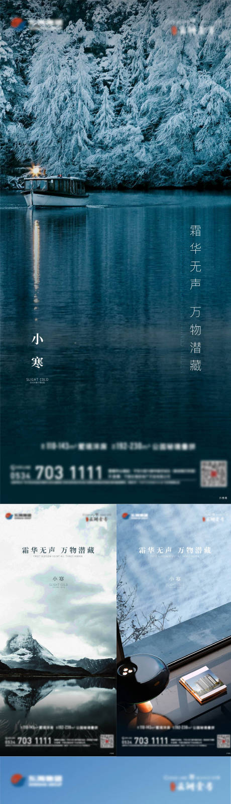 源文件下载【地产小寒大寒意境海报】编号：20240104174505122