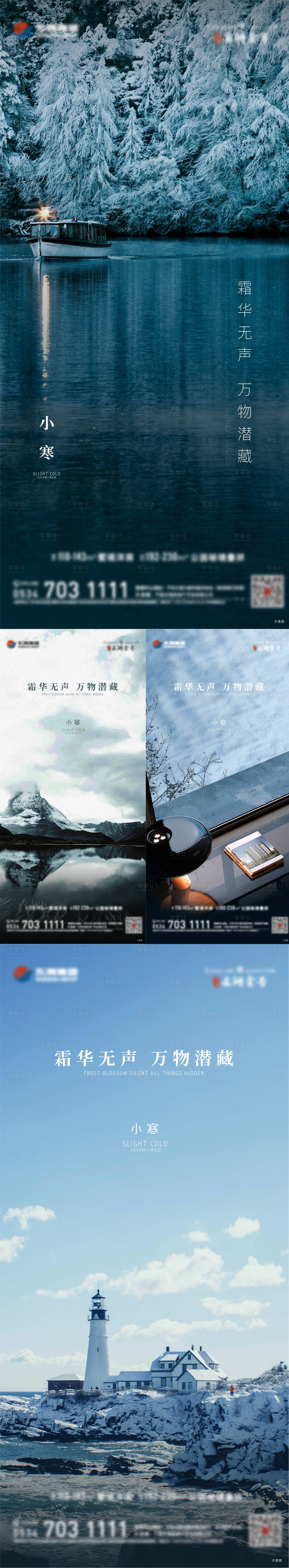 源文件下載【享設計】搜索編號：50360021331313820【地產小寒大寒意境海報】
