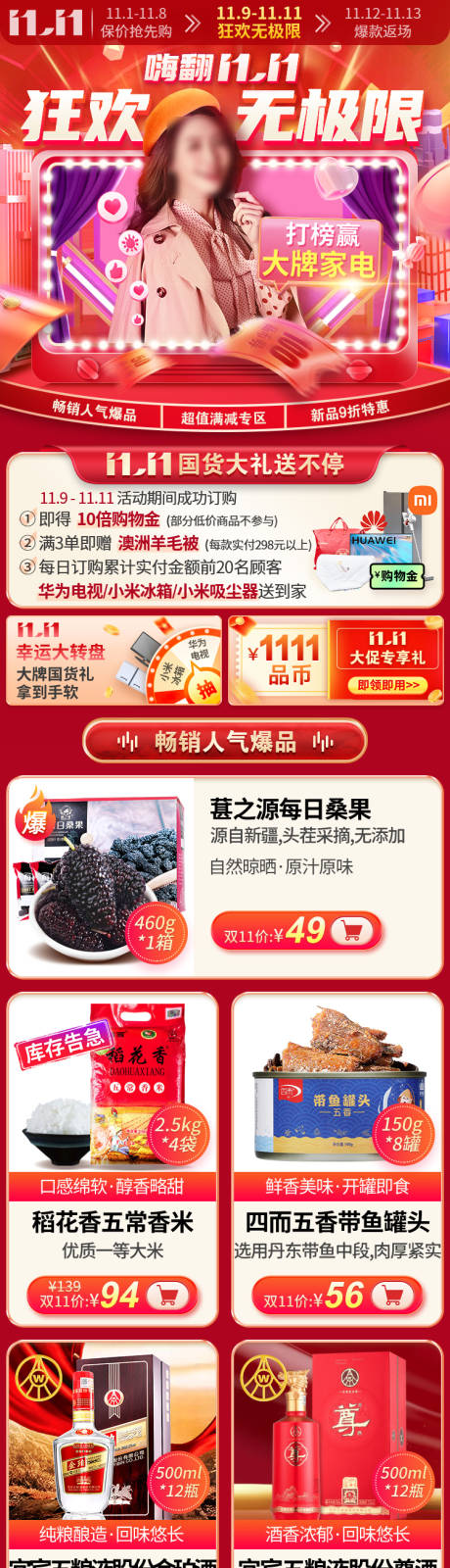 源文件下载【双十一国货促销电商首页】编号：26430021363694804