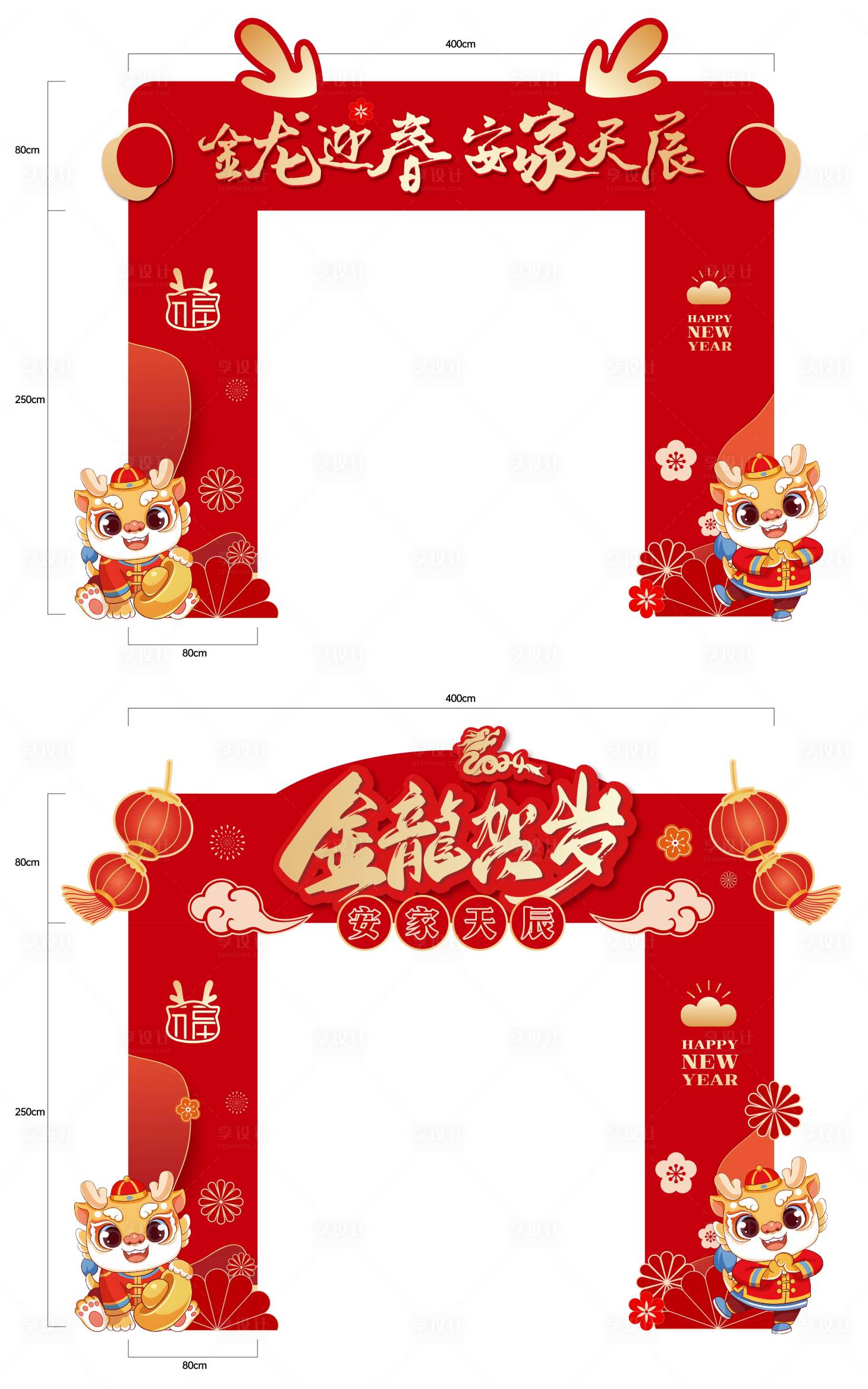 源文件下载【享设计】搜索编号：62900021795424663【龙年龙门架】