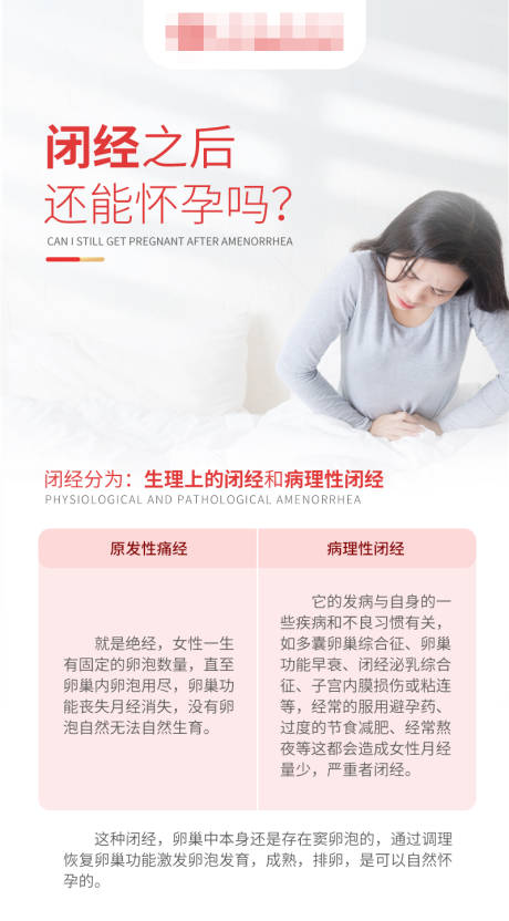 源文件下载【医疗妇科科普】编号：26460021770872732