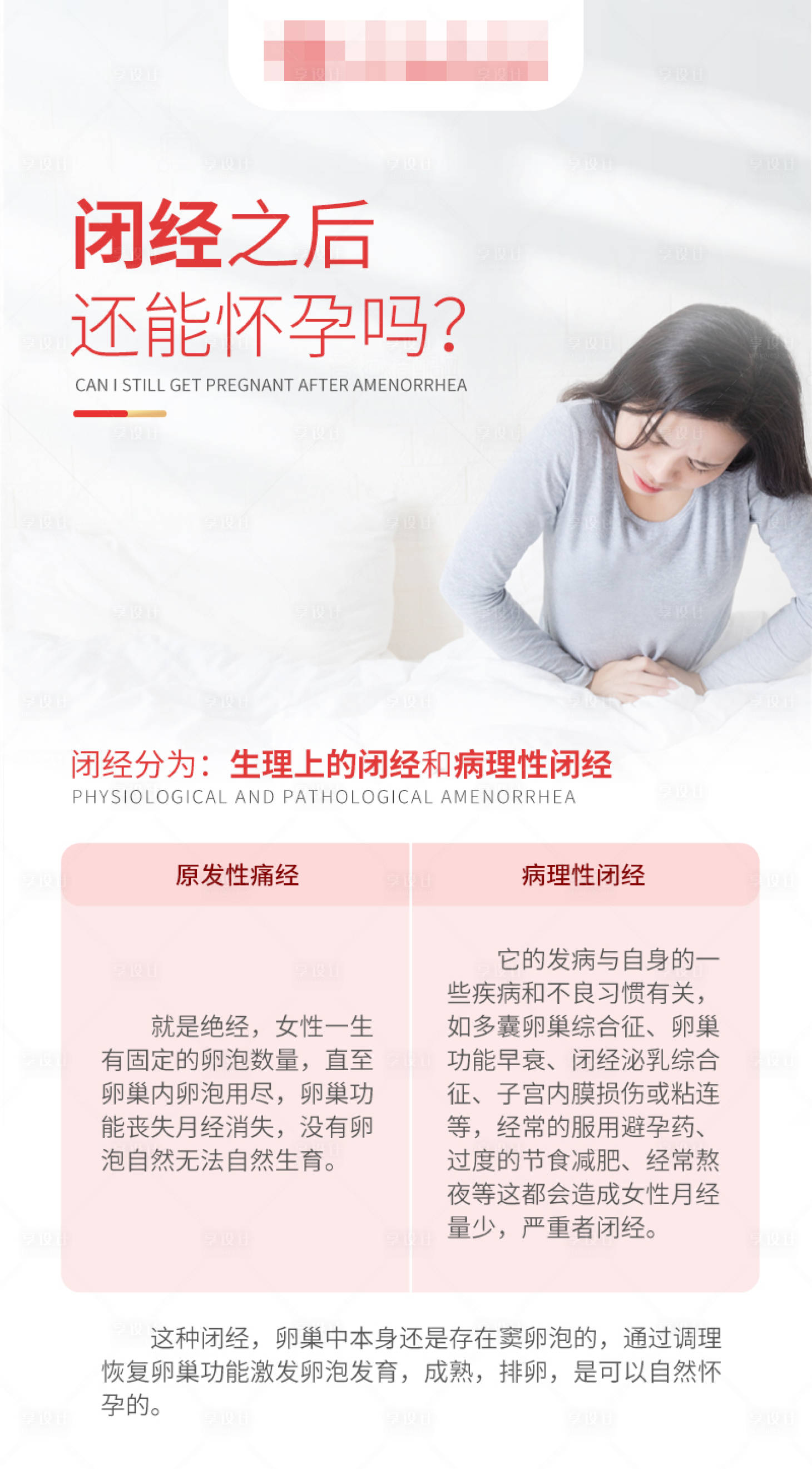 源文件下载【享设计】搜索编号：26460021770872732【医疗妇科科普】