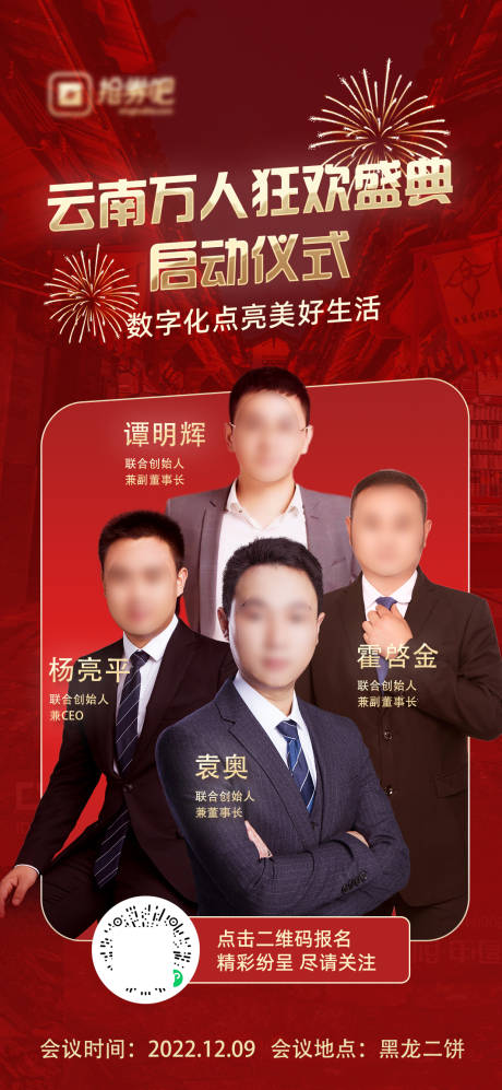 源文件下载【年会活动报名海报】编号：27340021455451066