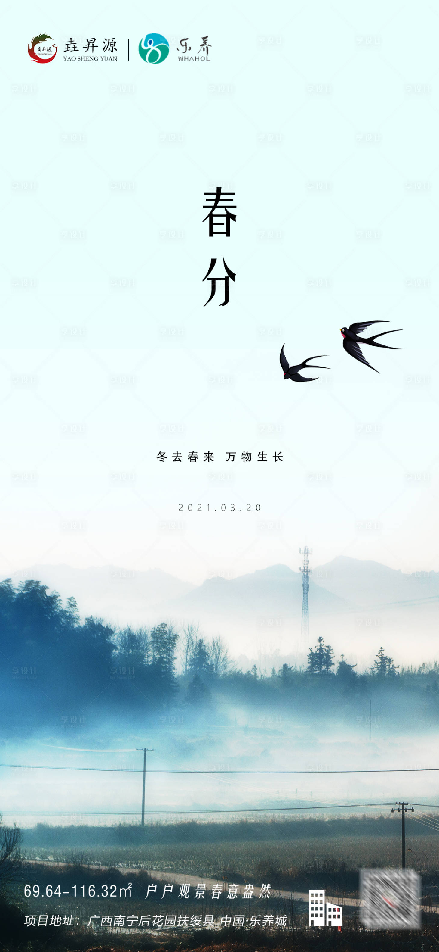 源文件下載【享設計】搜索編號：37100021312405662【春分節氣海報】