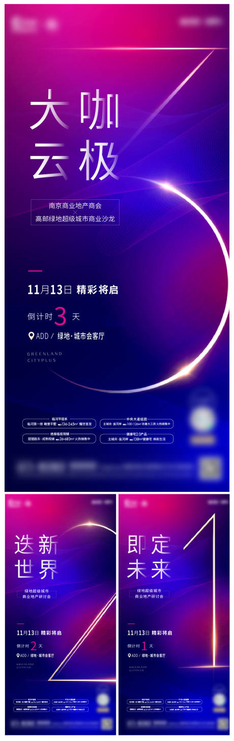 源文件下载【地产倒计时系列海报】编号：64980021572098021