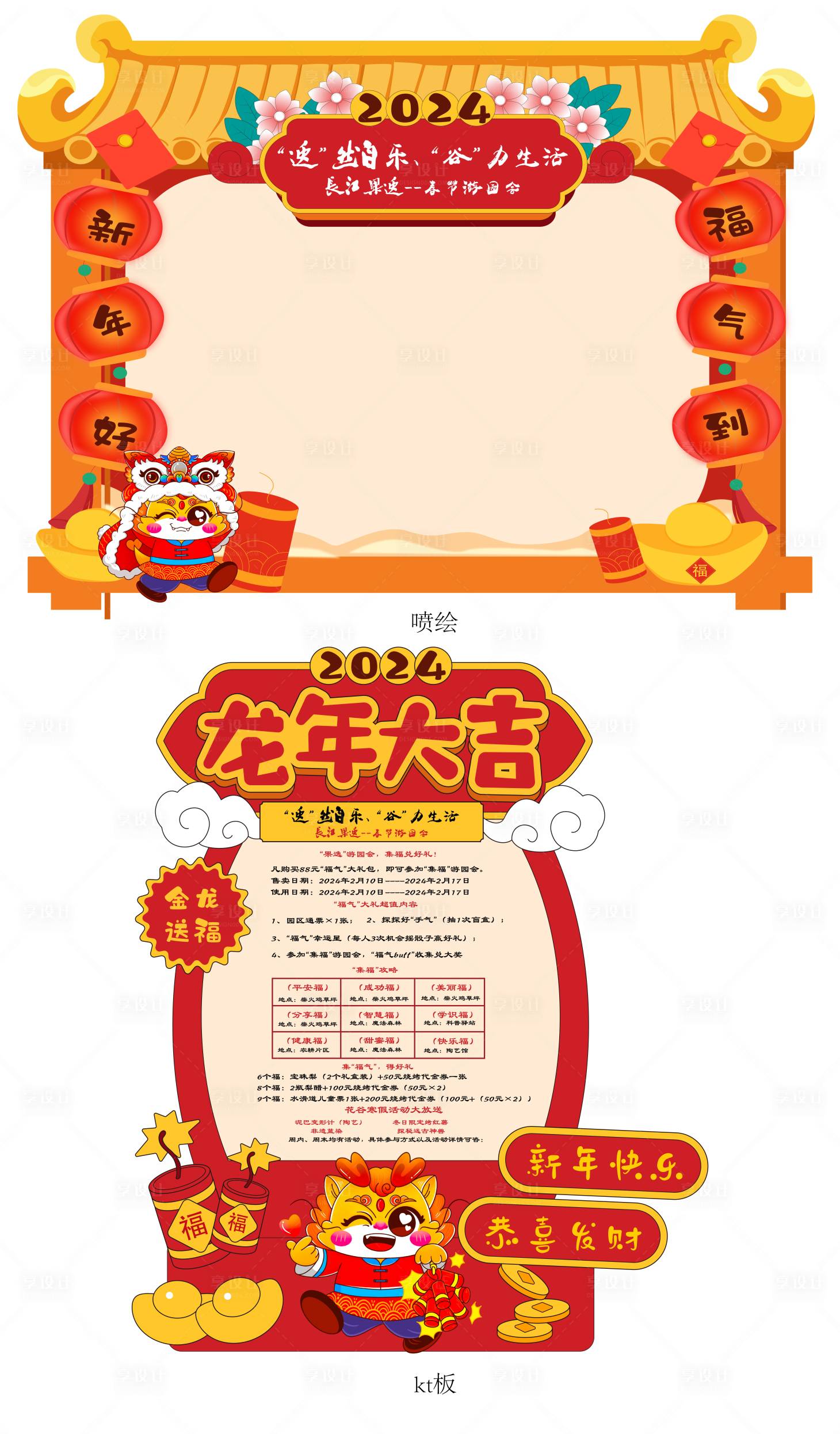 源文件下载【享设计】搜索编号：59140021727602635【春节合影背景板】