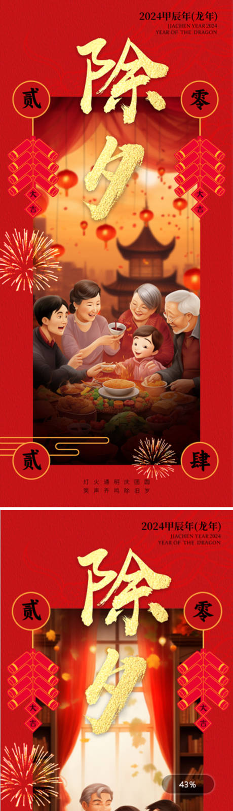 源文件下载【除夕海报】编号：98640021506129889
