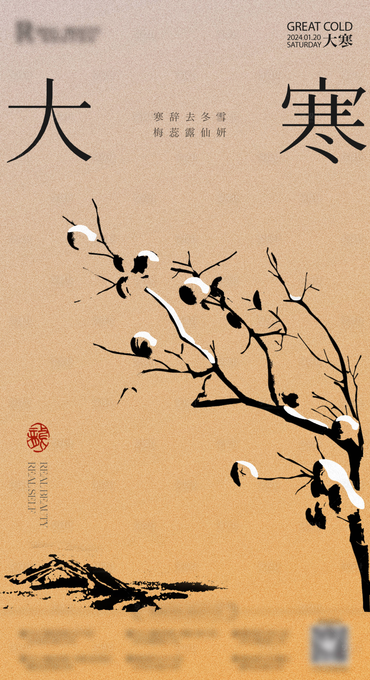 源文件下载【享设计】搜索编号：22690021354847588【大寒节气海报】