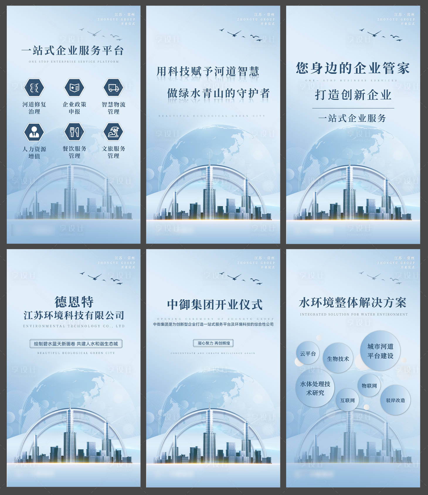 源文件下载【享设计】搜索编号：35810021830176731【企业开业背景板】