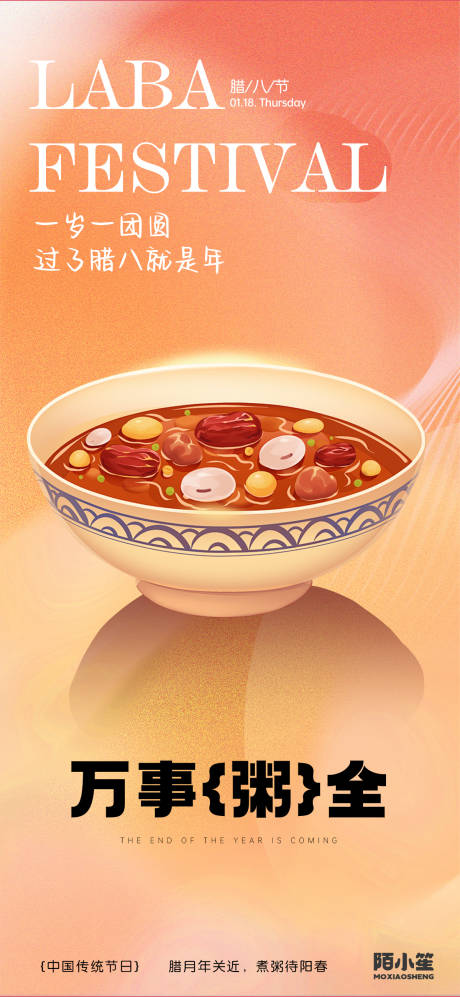 源文件下载【腊八节海报】编号：59140021575504885