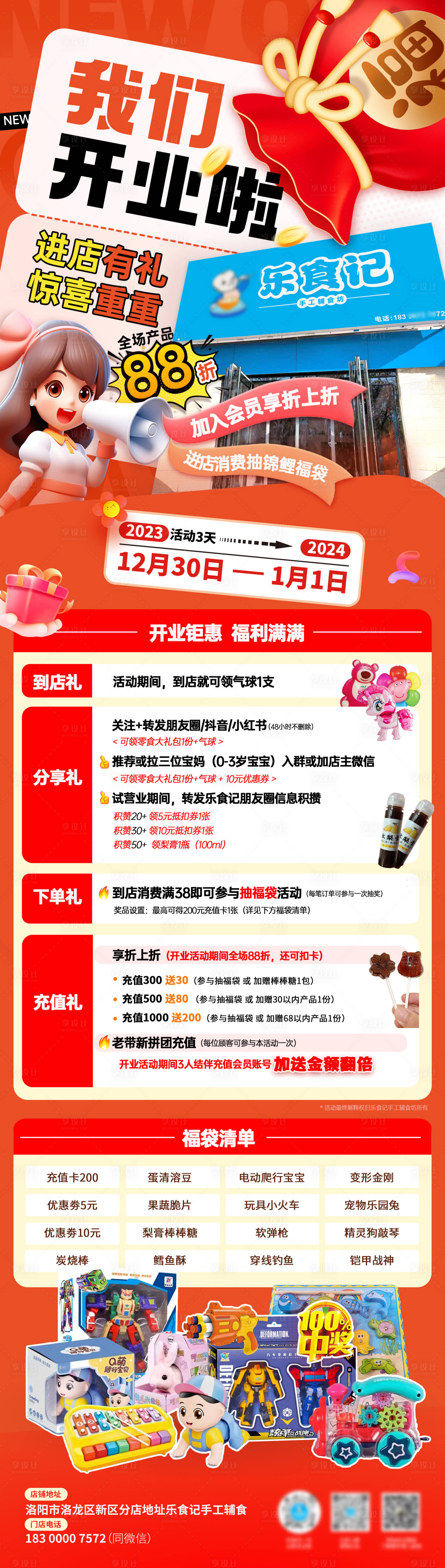 源文件下載【享設計】搜索編號：23650021460699353【開業活動長圖海報】