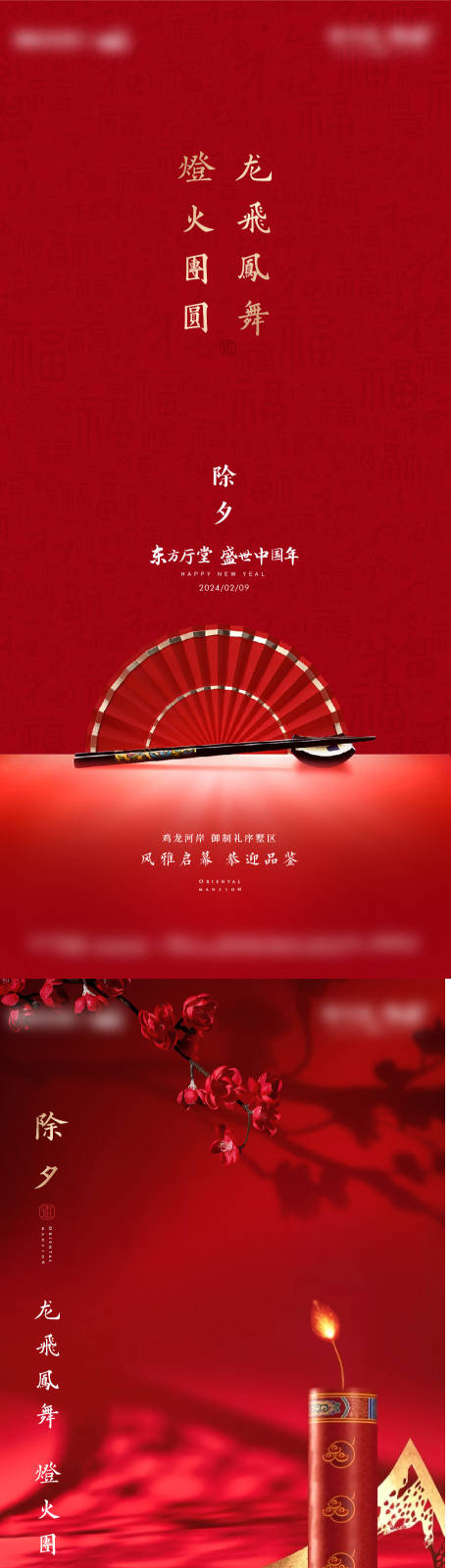 源文件下载【地产除夕新年海报】编号：43140021835766815