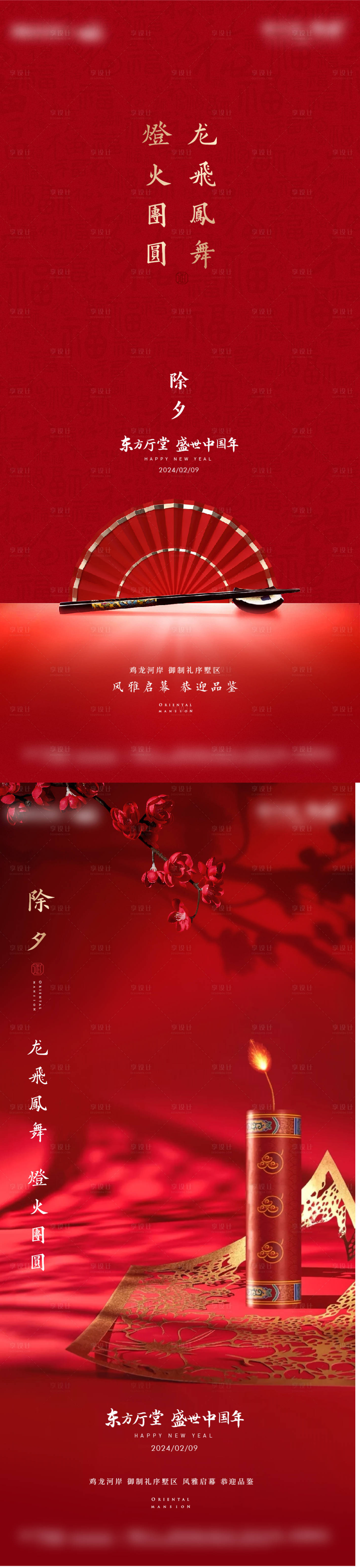 源文件下载【地产除夕新年海报】编号：43140021835766815