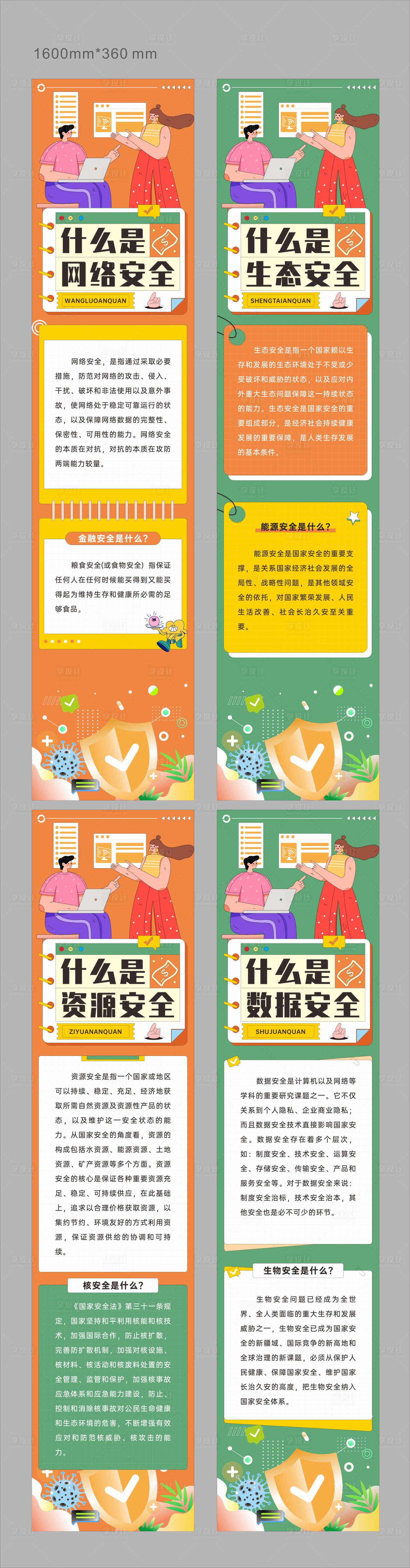 源文件下载【网络安全海报】编号：13380021663569450