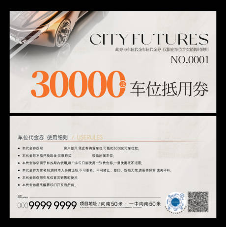 源文件下载【车位优惠券】编号：77520021381993044