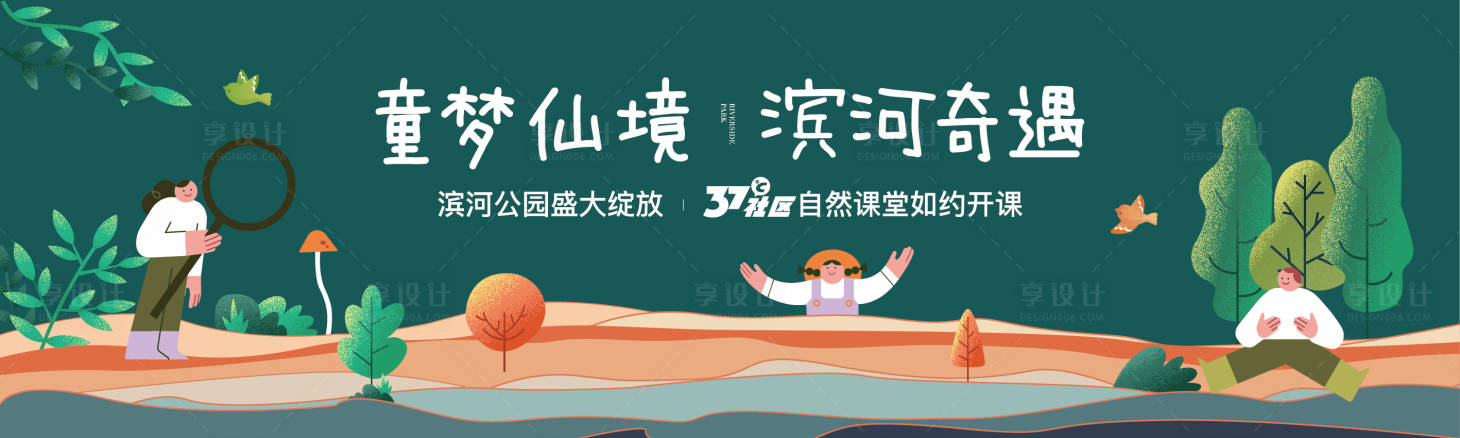 源文件下載【享設計】搜索編號：67110021301857180【綠野仙蹤公園開放活動主KV】