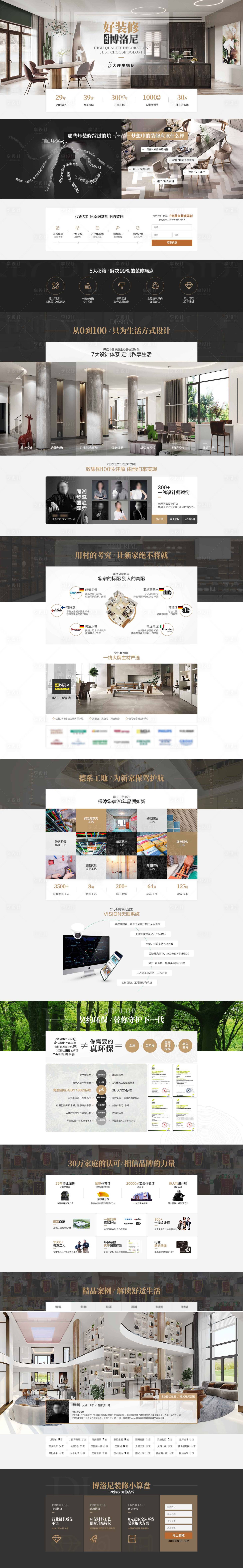 源文件下载【装修的五大理由H5专题设计】编号：50050021739082277