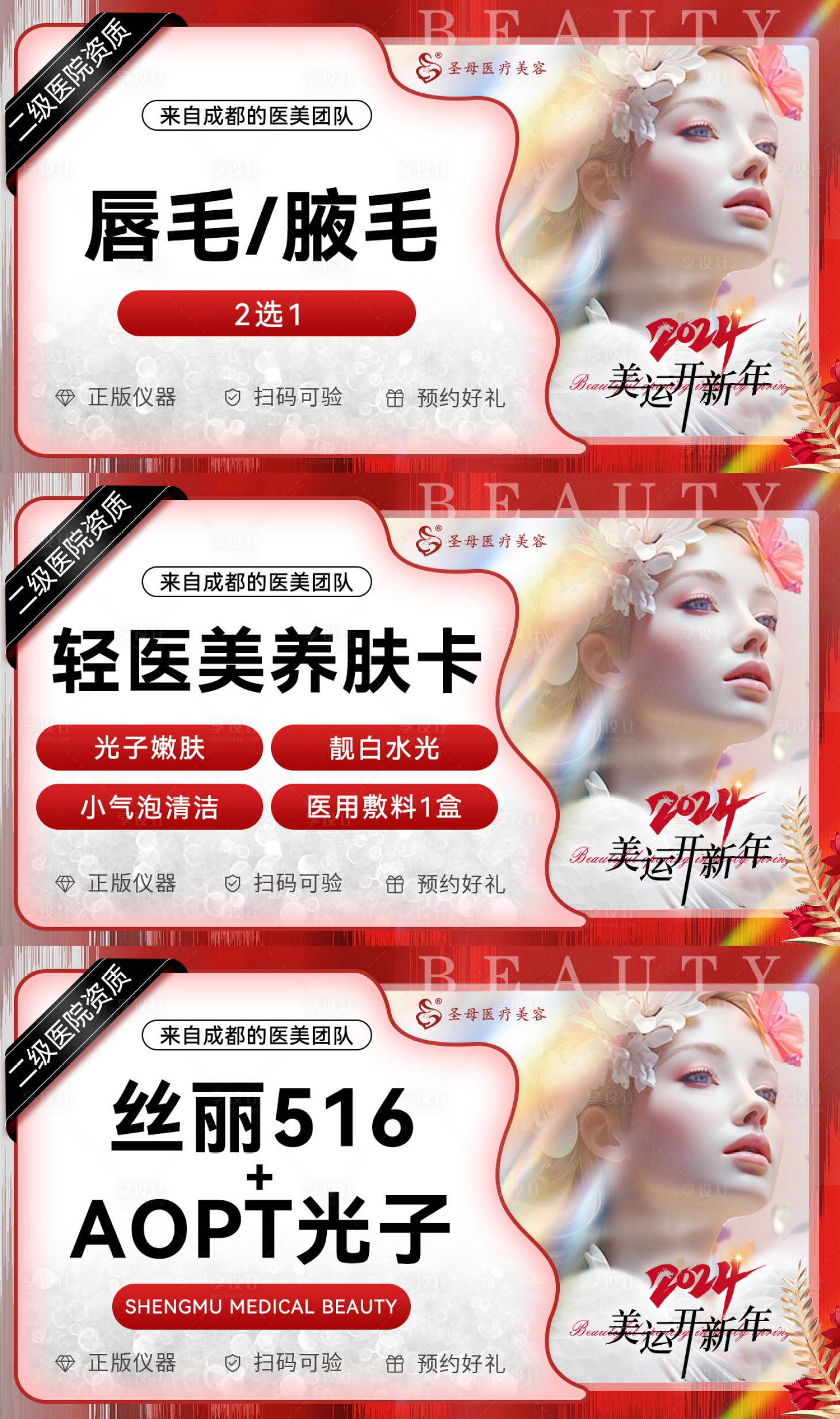源文件下载【享设计】搜索编号：29360021733896858【医美banner】