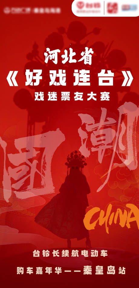 源文件下载【国风海报】编号：57810021469855603