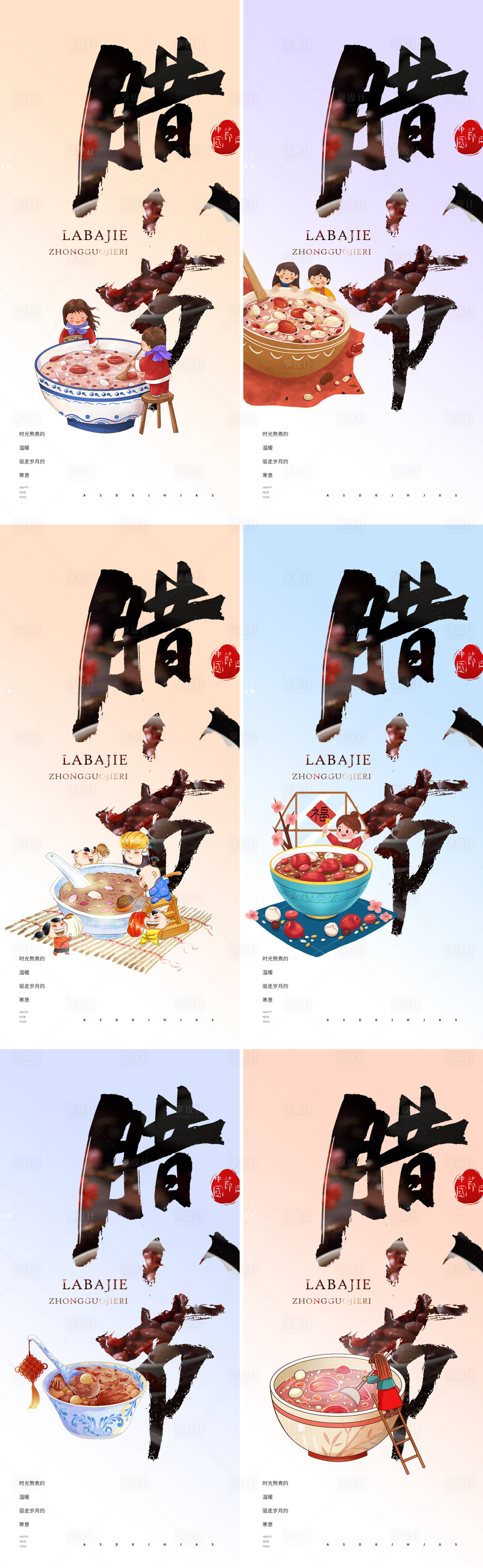 源文件下載【享設計】搜索編號：99850021309568616【臘八節(jié)插畫海報】