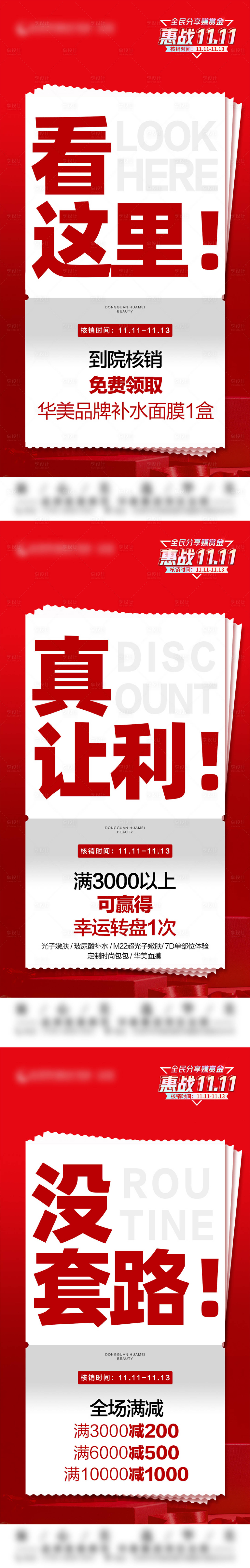 源文件下载【享设计】搜索编号：46930021446074825【医美促销活动海报】