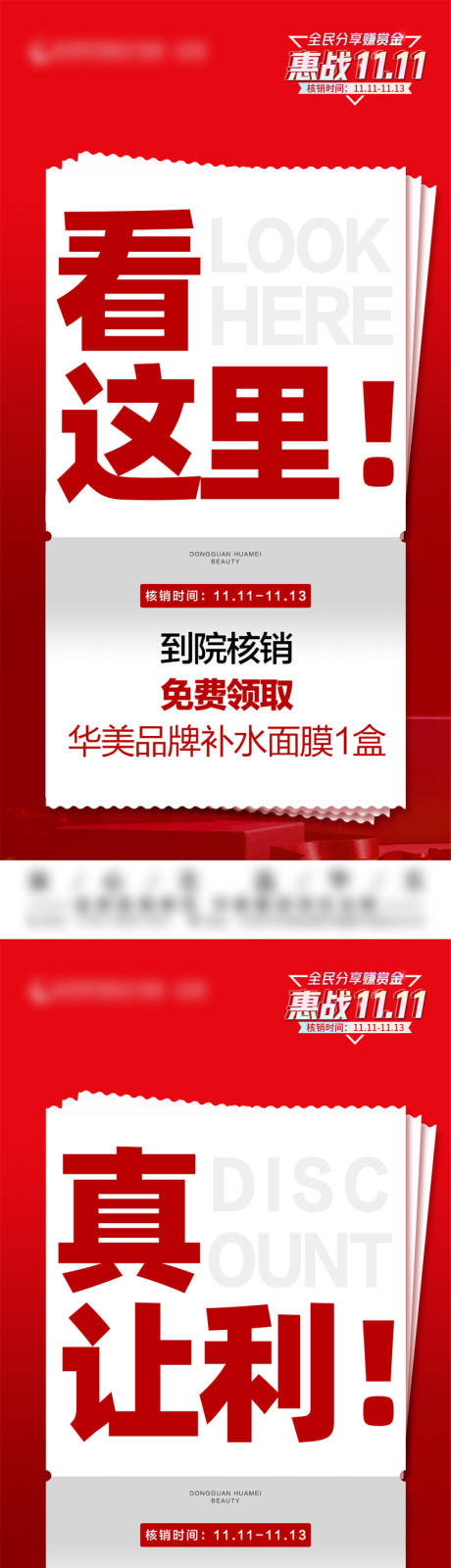 源文件下载【医美促销活动海报】编号：20240110152958456