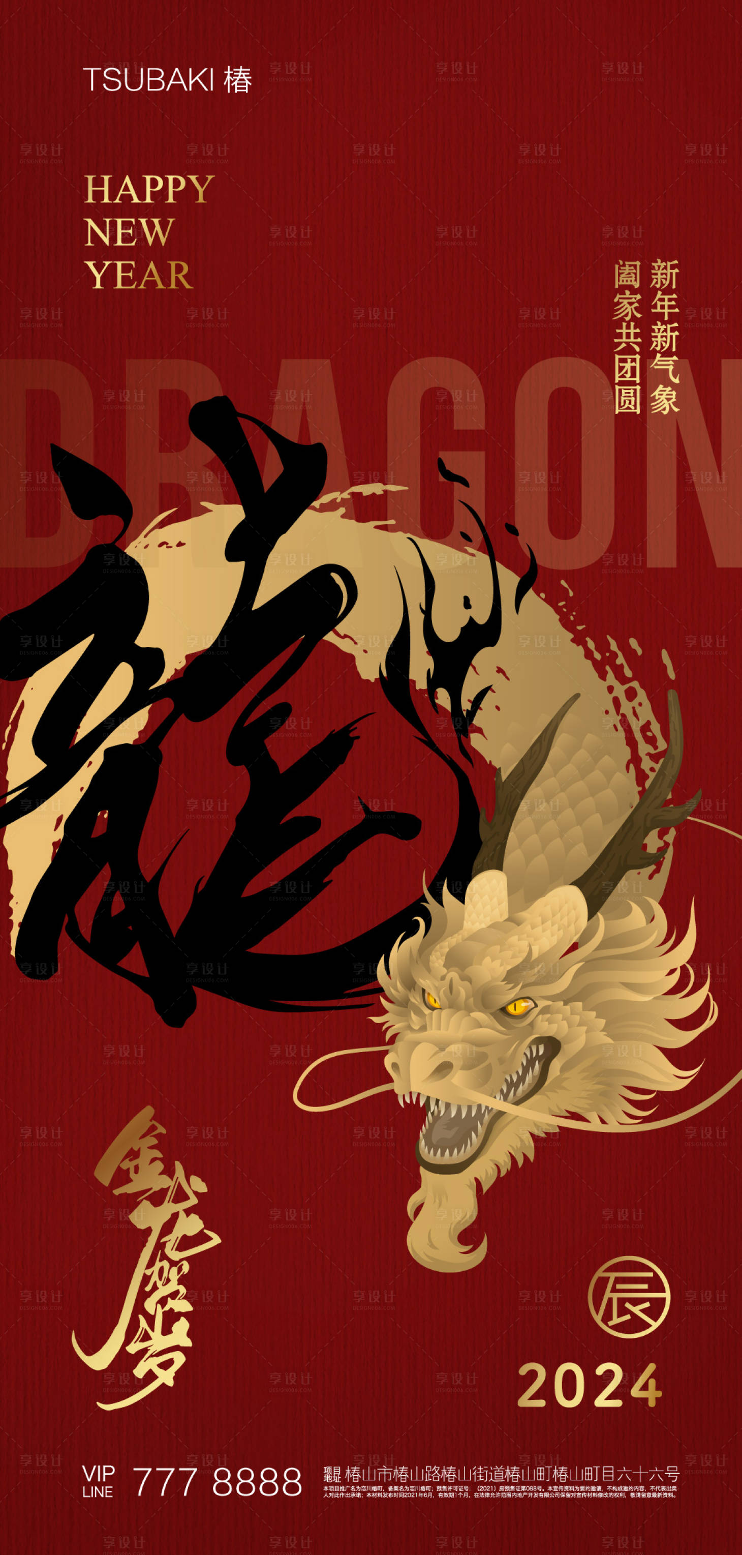 源文件下载【龙年海报】编号：84980021372119482
