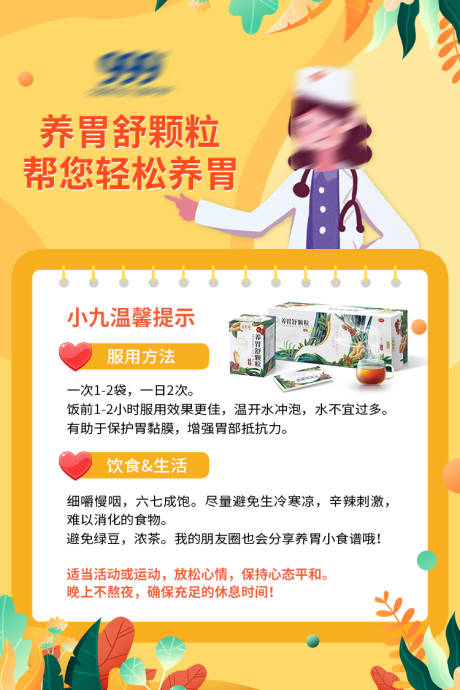 源文件下載【享設(shè)計(jì)】搜索編號：79250021587738648【兒童藥品溫馨提示微信海報(bào)】