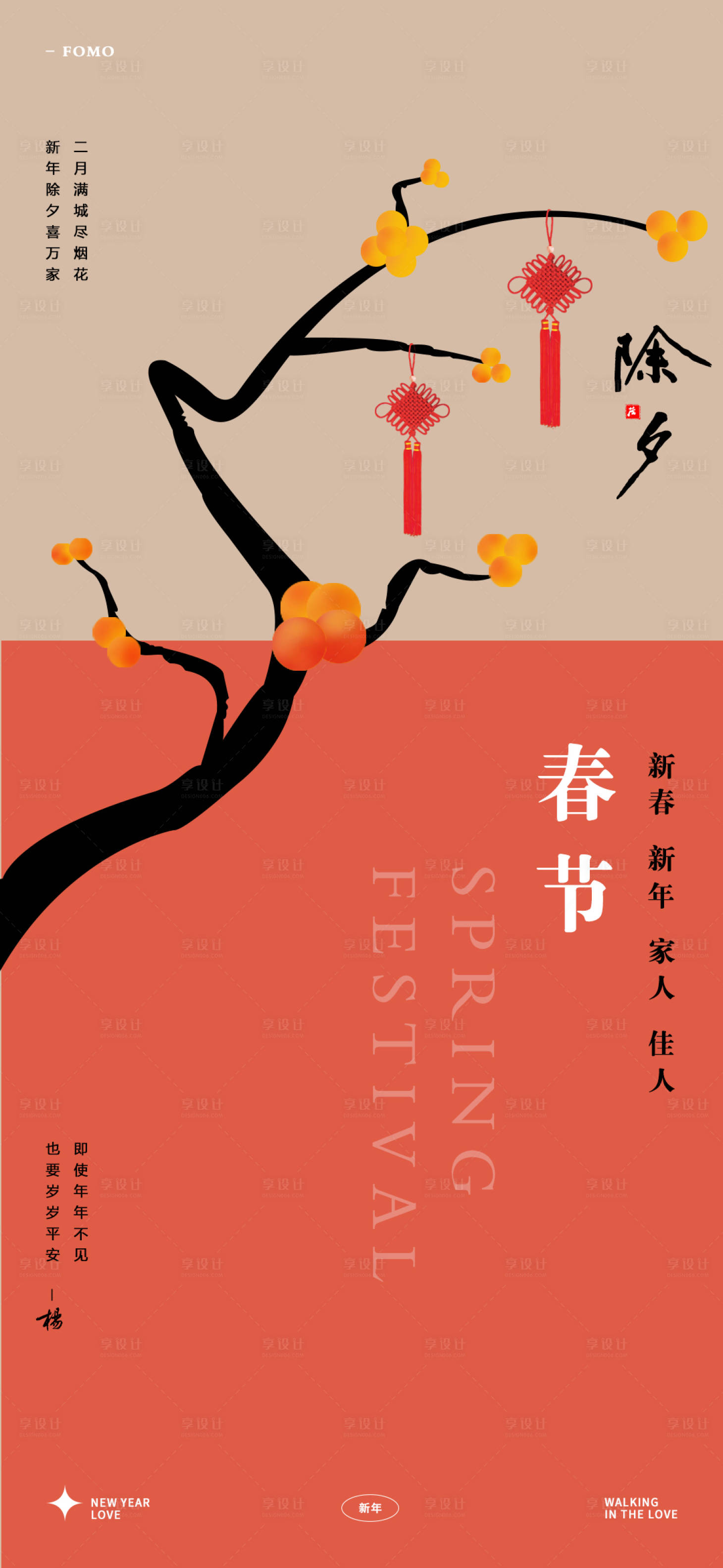 源文件下载【享设计】搜索编号：46360021327102626【春节海报】