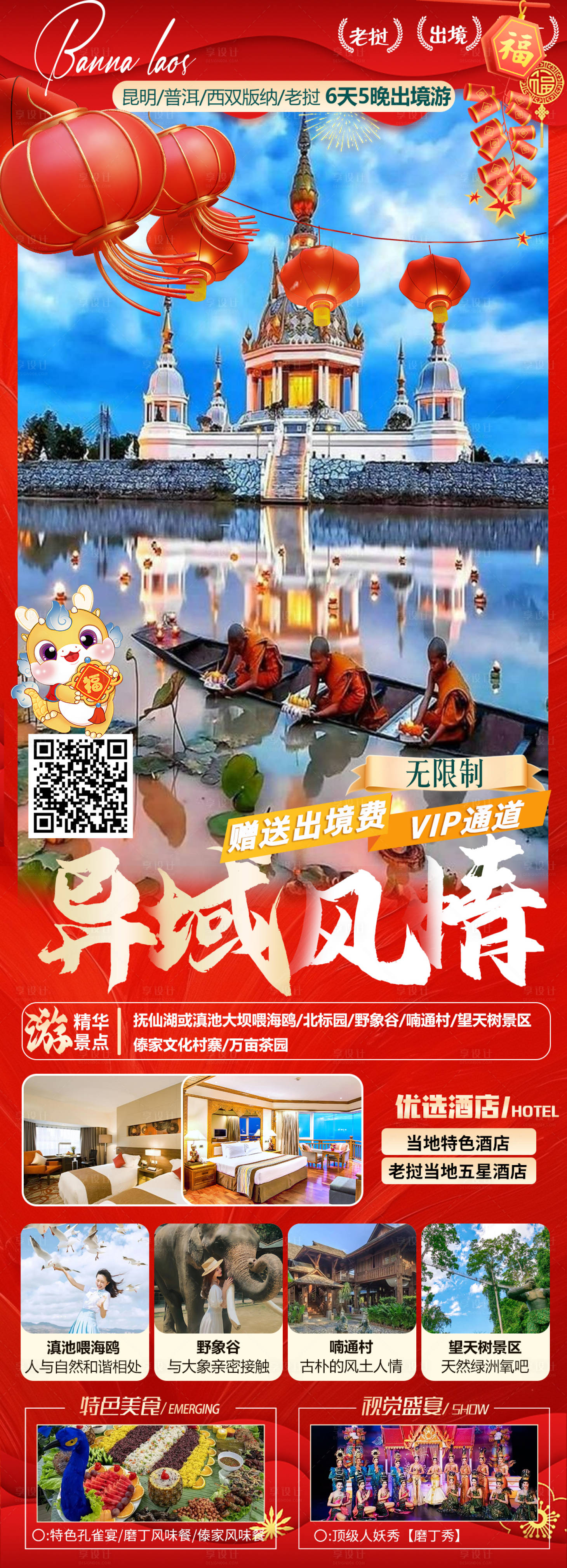 源文件下载【享设计】搜索编号：39990021300573713【旅游海报】